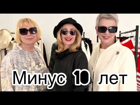 Видео: Как сбросить 10 лет и не выглядеть старомодно / Примерки с Галиной Положий #женскаяодежда #croki