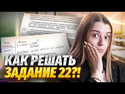 Видео: Задание 22: как решать текстовые задачи на ОГЭ по химии?