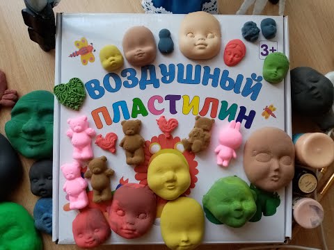 Видео: 1 часть. МК "Изготовление личиков из воздушного пластилина" от Тимофеевой Марины.