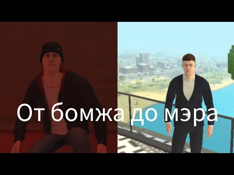 Видео: От бомжа до мэра в Grand Criminal Online 😉😎👍👌👊💪🤙💯🔥🔥🔥#grandcriminalonline #gco #в1 #respect #Фильм