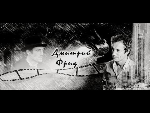 Видео: Showreel Дмитрий Фрид