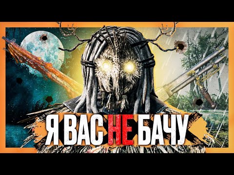 Видео: ПОГАНА ВИДИМІСТЬ - НЕ ПРОБЛЕМА — СОЛО vs ТРІЙКИ — МИСЛИВСЬКА БУДЕННІСТЬ №2 — Hunt: Showdown