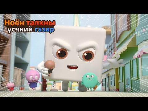 Видео: BreadBarbershop3 | Элсэн чихрийн өшөө авалт | Mongolian Dubbing