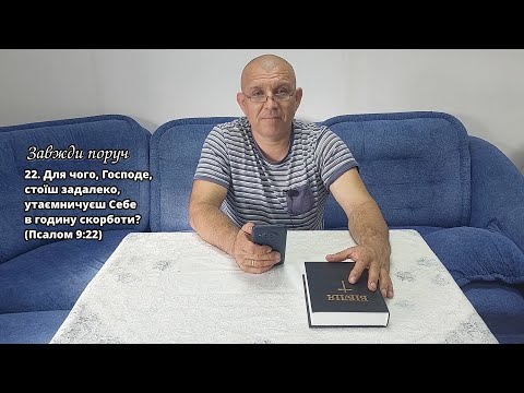 Видео: Недільне слово.22.09.24