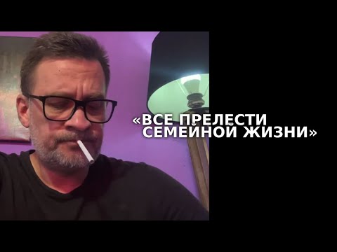 Видео: «Все прелести семейной жизни!»