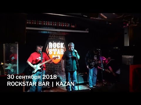 Видео: КОММУНИЗМ - 1 часть  / Live 30.09.2018 / KAZAN ROCKSTAR BAR