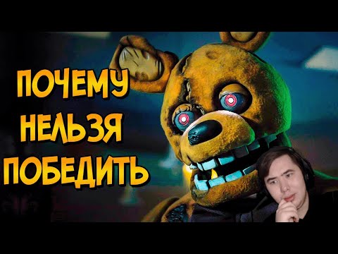 Видео: Почему НЕЛЬЗЯ ПОБЕДИТЬ аниматроников из фильма Пять Ночей с Фредди | РЕАКЦИЯ на Звездный Капитан