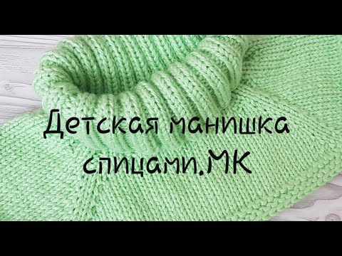 Видео: Детская манишка спицами. Подробный МК//Knitting shirtfront.MC