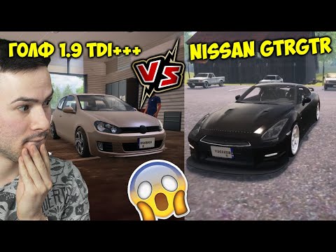 Видео: КУПИХ ГОЛФ 5 И СЕ СЪСТЕЗАВАХ СРЕЩУ НИСАН GT-R😈Car For Sale Simulator