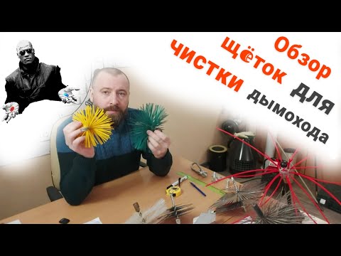 Видео: обзор щеток для чистки