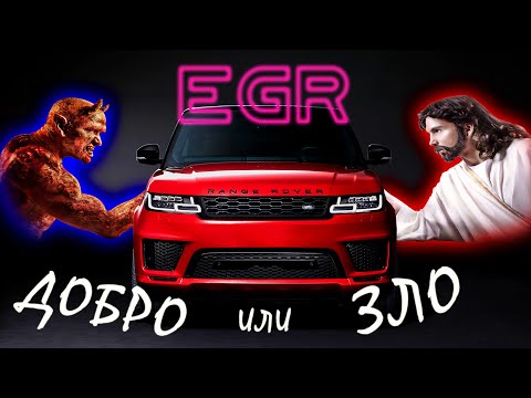 Видео: нужен ли EGR дизельному Land Rover?