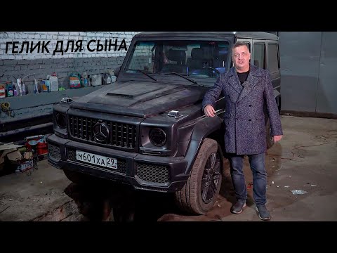 Видео: КАК ДЕЛА У ГЕЛИКА ДЛЯ СЫНА?