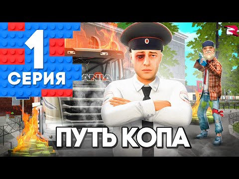 Видео: Лучший СТАРТ для НОВИЧКА МЕГА ЗАРАБОТОК🚨ПУТЬ ПОЛИЦЕЙСКОГО на РОДИНА РП МОБАЙЛ #1