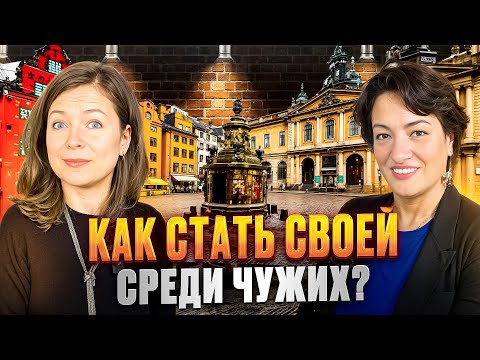 Видео: Приехала в Швецию без шведского и теперь его преподает. Зачем преподавателю проявляться в блоге