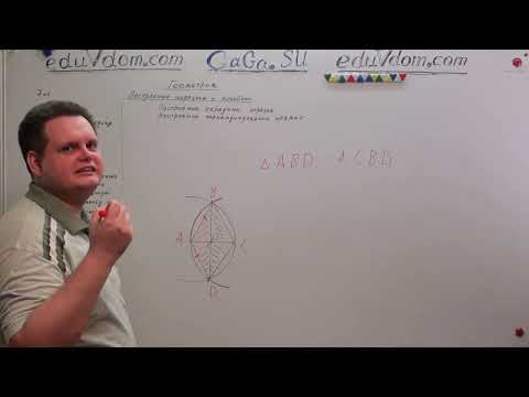 Видео: 7 класс. Построение. Часть 02. Середина отрезка. Перпендикуляр.