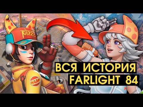 Видео: Вся история Farlight 84. Эволюция игры Фарлайт 84 и причём тут Apex Legends Mobile?