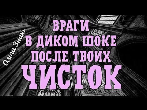 Видео: 🔥ЖЕСТЬ ‼️Что с врагами происходит после твоих чисток ⚔️⚖️🪃