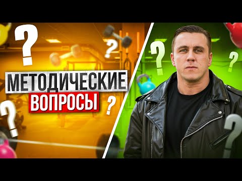 Видео: Периодизация, Смаев, разминка, травмы спины и разбивка упражнений