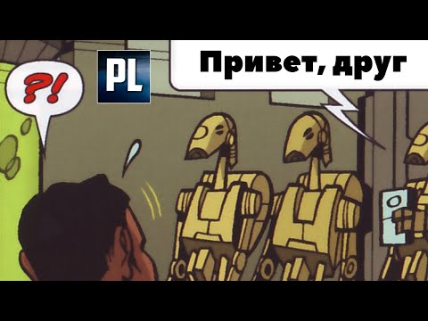 Видео: ПОЧЕМУ ЭТИ ДРОИДЫ СПАСЛИ КЛОНА ОТ ПРИКАЗА 66