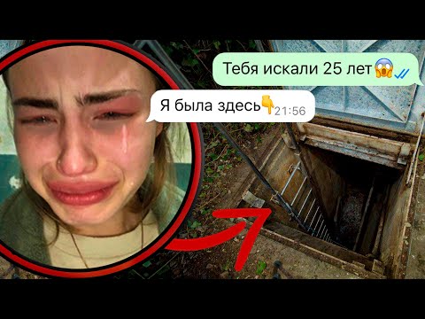 Видео: вышла во двор на несколько минут и исчезла! Развязка этого дела потрясла всю страну