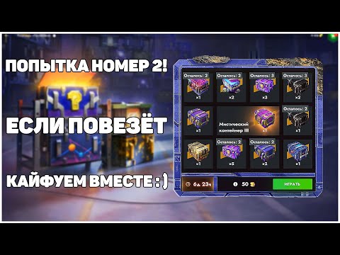 Видео: ЕЩЁ ОДНА ПОПЫТКА Кручу Розыгрыш Распаковка! Tanks Blitz