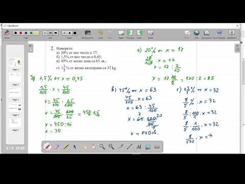 Видео: Процент  Намиране на чило по даден процент от него