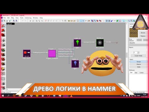 Видео: Source Engine  - Valve hammer и 2D Logic mode - Древо логики