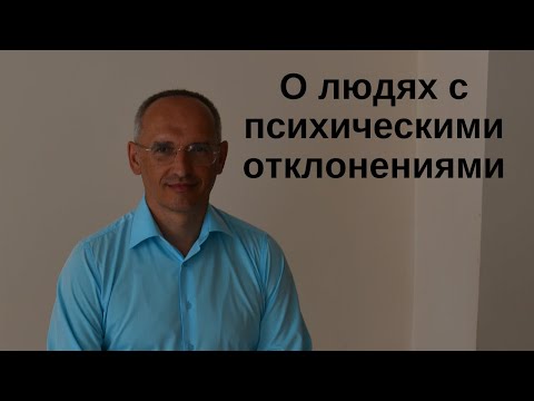 Видео: О людях с психическими отклонениями