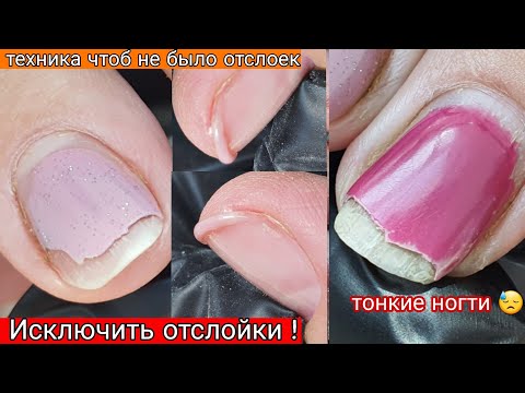 Видео: Техника для того чтобы исключить отслойки с торца👍