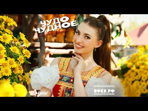 Видео: Елизавета Долженкова - Чудо чудное (Премьера клипа) | При поддержке ПФКИ