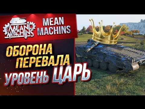 Видео: "UDES 16...ИДЕАЛЬНАЯ ОБОРОНА НА ПЕРЕВАЛЕ" / ОБОРОНА ПЕРЕВАЛА УРОВЕНЬ ЦАРЬ #ЛучшееДляВас