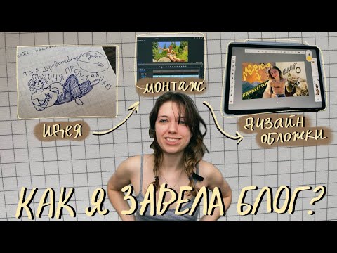 Видео: блогерская жизнь изнутри