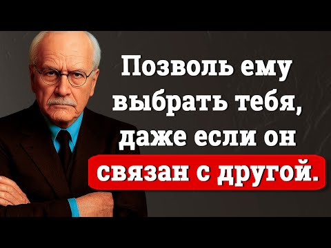 Видео: Как он выбирает тебя, даже если связан с другой женщиной | Карл Юнг