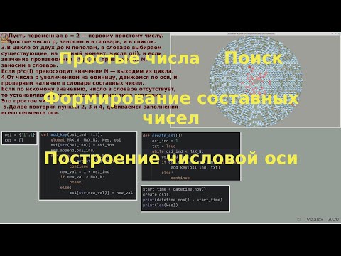 Видео: Простые числа. Ими, как кирпичиками, устилаем числовую ось.