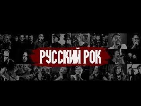 Видео: Музыкальный квиз русский рок №5