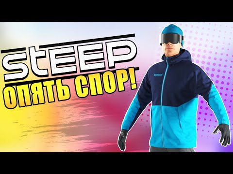 Видео: СОРЕВНОВАНИЯ ПРОДОЛЖАЮТСЯ!!! STEEP