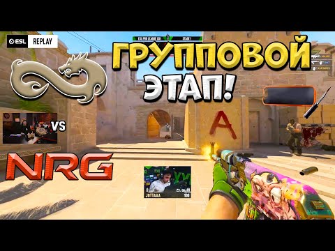 Видео: Eternal Fire vs NRG - ESL Pro League Season 21 Stage 1 - ЛУЧШИЕ МОМЕНТЫ CS2 | КРИВОЙ ЭФИР