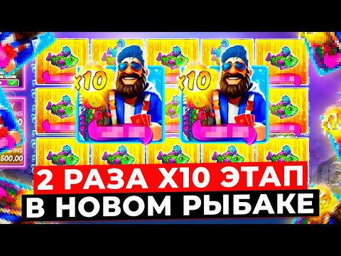 Видео: НОВЫЙ РЫБАК СЛОМАЛСЯ и ВЫДАЕТ!!! 2 РАЗА ДОШЕЛ ДО X10 и ЗАНЁС в BIG BASS VEGAS DOUBLE DOWN DELUXE