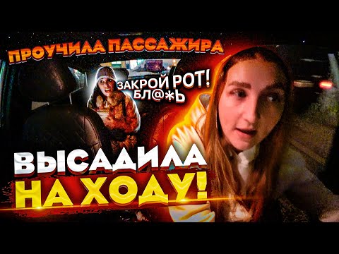 Видео: НАГЛАЯ Пассажирка устроила СКАНДАЛ! ВЫГНАЛА из МАШИНЫ | Лёля Такси