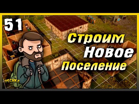 Видео: Начинаем Строить НОВЫЙ ДОМ | Новичок Ласт Дей #51 | Last Day on Earth: Survival