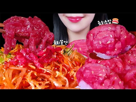 Видео: Сырая говядина ACMP Мукбанг 🥩🍣 Юкхве Суши и острая лапша Шоу еды Корейская еда Звуки еды