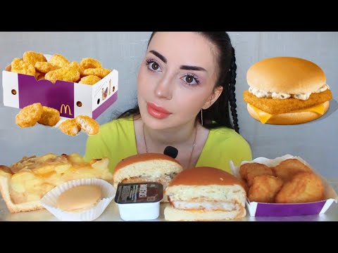 Видео: НОВИНКИ ИЗ МАКДОНАЛЬДСА 😌 Мукбанк Ayka Emilly