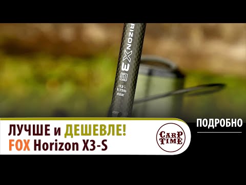 Видео: 🔥 Стали ЕЩЕ лучше и ДЕШЕВЛЕ 🔥 Карповые удилища FOX Horizon X3-S! ПОДРОБНО