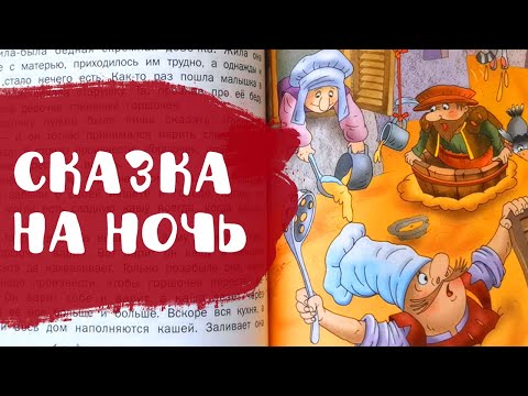 Видео: Сказки Братьев Гримм | Читаем сказки для детей | Аудиосказки