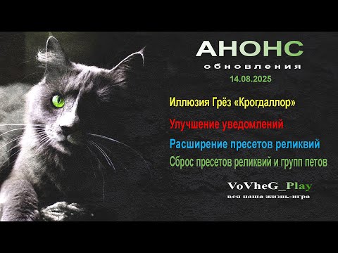 Видео: Black Desert online.Анонс обновления 14 августа! Новая Иллюзия Грез "Крогдаллор"!Сброс пресетов .