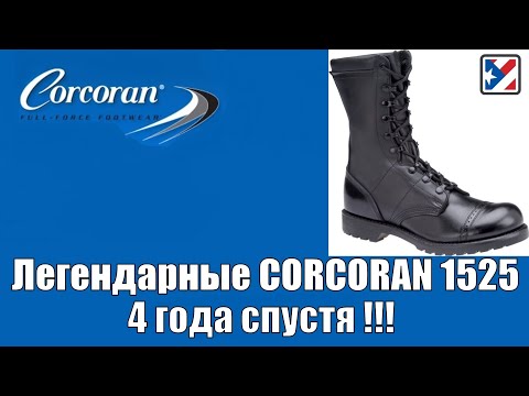 Видео: Легендарные CORCORAN 1525 - 4 года спустя !!!