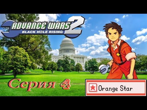Видео: проходим Advance Wars 2 Black Hole Rising GBA -  серия 4