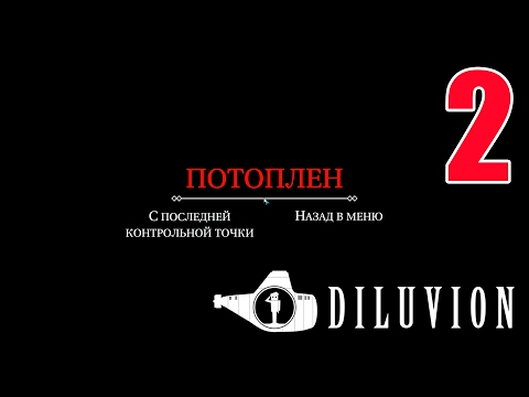 Видео: Diluvion прохождение #2 - Diluvion Souls