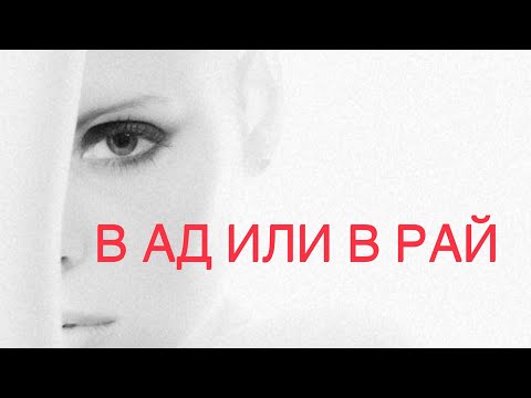 Видео: 🔴 Памяти Евгения Кунгурова  В  АД  ИЛИ  В  РАЙ