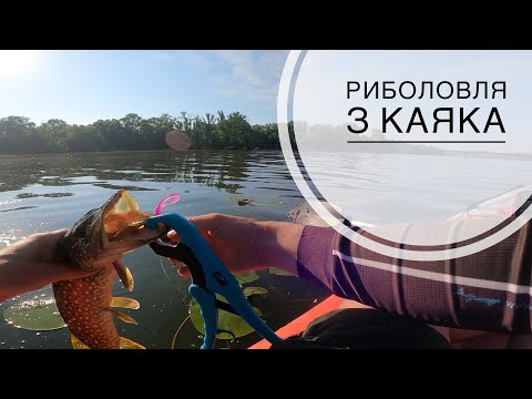 Видео: Не витримав і вирішив порибалити з риболовного каяка. Спіннінгова риболовля.